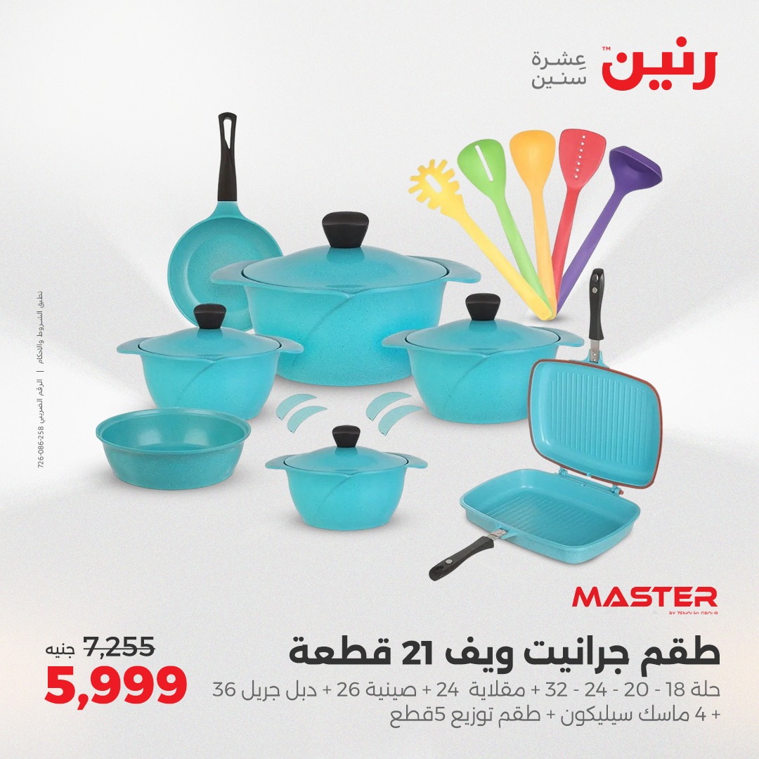 raneen offers from 5may to 5may 2025 عروض رنين من 5 مايو حتى 5 مايو 2025 صفحة رقم 9